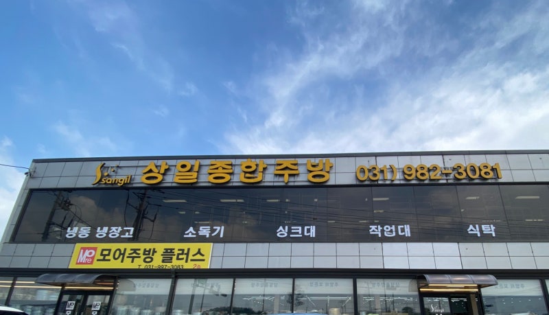 [상일종합주방그릇]전참시이국주주방용품점/김포주방용품점