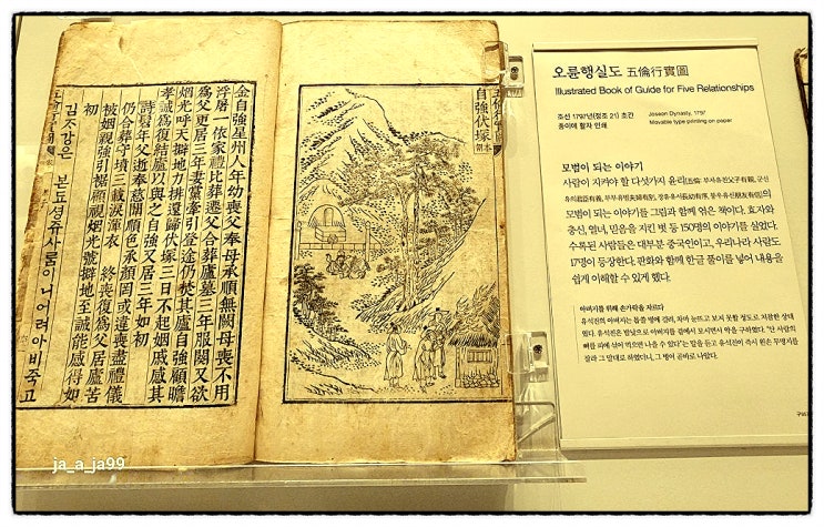  [우리유물] 유교의 국가 조선의 "오륜행실도"