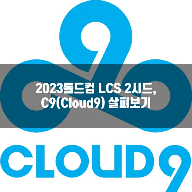 롤 C9, 2023롤드컵 LCS 2시드 소개 롤 C9, 2023롤드컵 LCS 2시드 소개