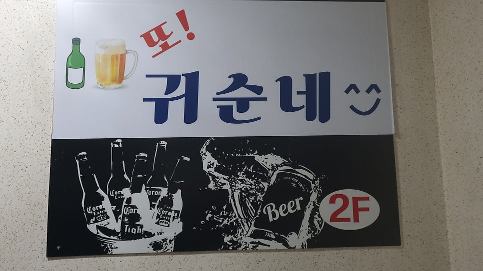 또귀순네 사진 5
