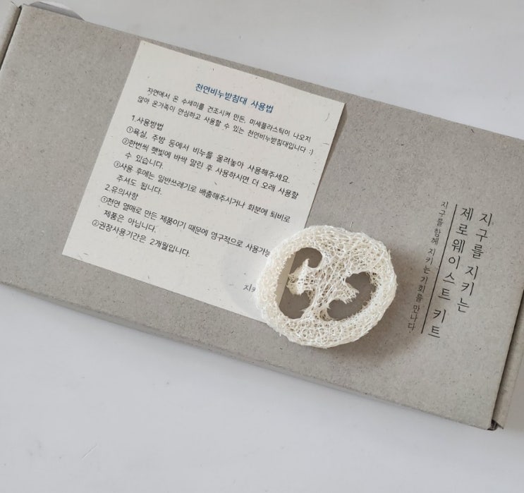  친환경기념품으로도 좋은 지키기 제로웨이스트키트