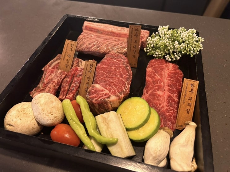  [송도맛집] 푸짐하고 질좋은 인천 송도 한우 오마카세 수라일점