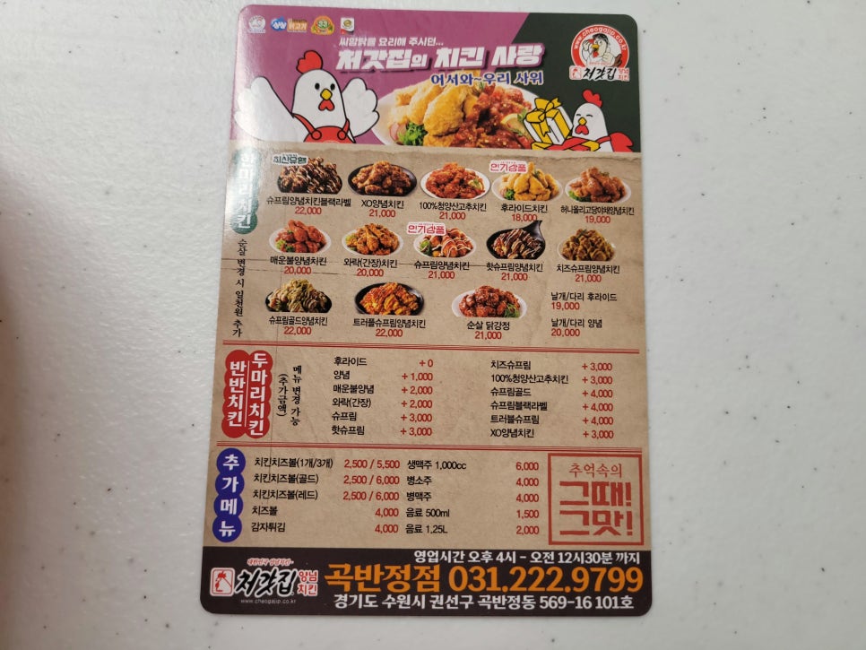 처갓집양념치킨 곡반정점 사진 6