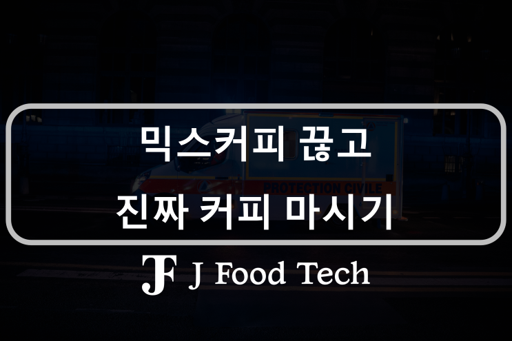 아침에 커피를 마시는 사람이 더 건강한 이유 3가지