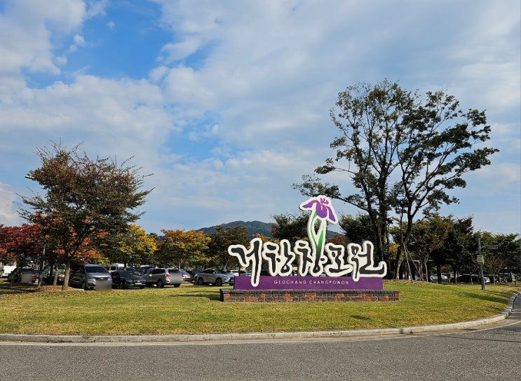  거창 가볼만한 곳 수변생태정원 거창창포원 나들이추천 키즈카페 자전거대여