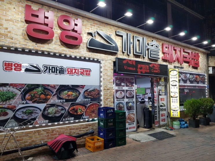 울산 병영 가마솥 돼지국밥