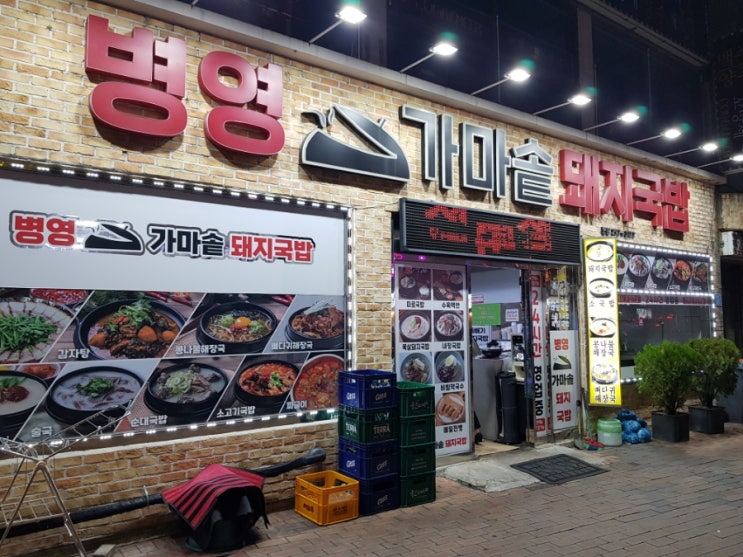 울산 병영 가마솥 돼지국밥
