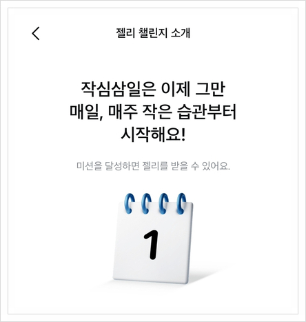  모니모(젤리챌린지)