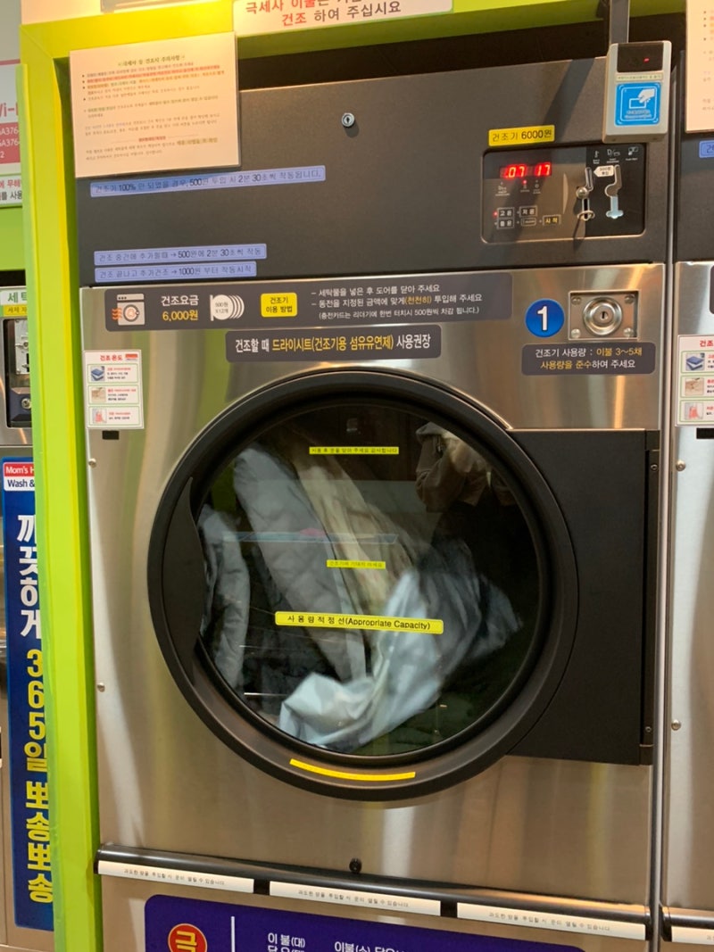 맘스핸즈 24시셀프빨래방 지족반석점 코인세탁방 : 네이버 블로그