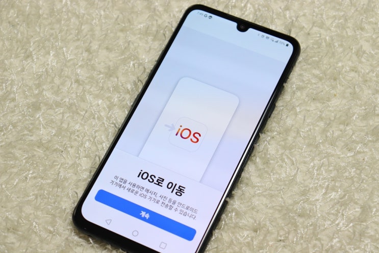  iOS로 이동 갤럭시 폰에서 아이폰으로 넘어갈 때 데이터 옮기기