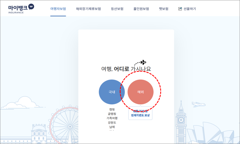 마이뱅크 여행자보험 취소 방법
