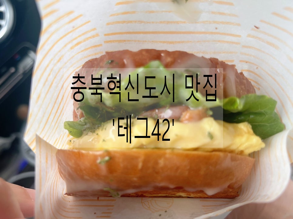 테그42 진천덕산점 사진 1