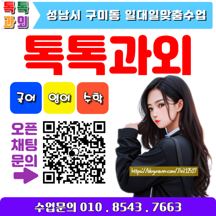 분당 구미동 영어과외 수학과외 확실하게 성적을 올리는 방법 분당 구미동 영어과외 수학과외 확실하게 성적을 올리는 방법