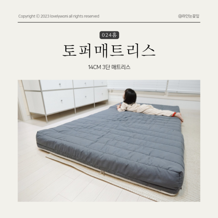  접이식토퍼 바닥매트리스 바닥토퍼 추천