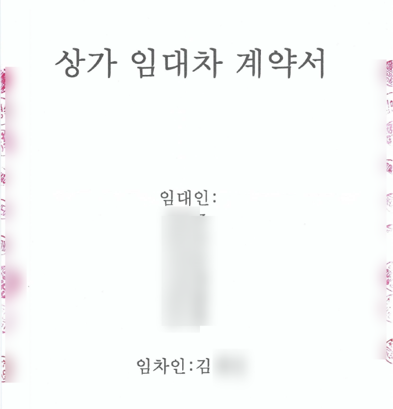 계약서의 간인과 계인, 기명날인, 서명날인 뜻과 의미 : 네이버 블로그