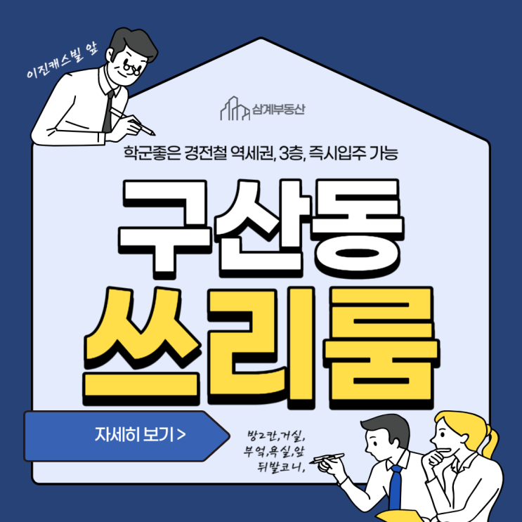  김해 쓰리룸 구산동 이진캐스빌2단지 앞 학군 좋은 경전철 역세권 3층 넓은 구조 즉시입주 가능