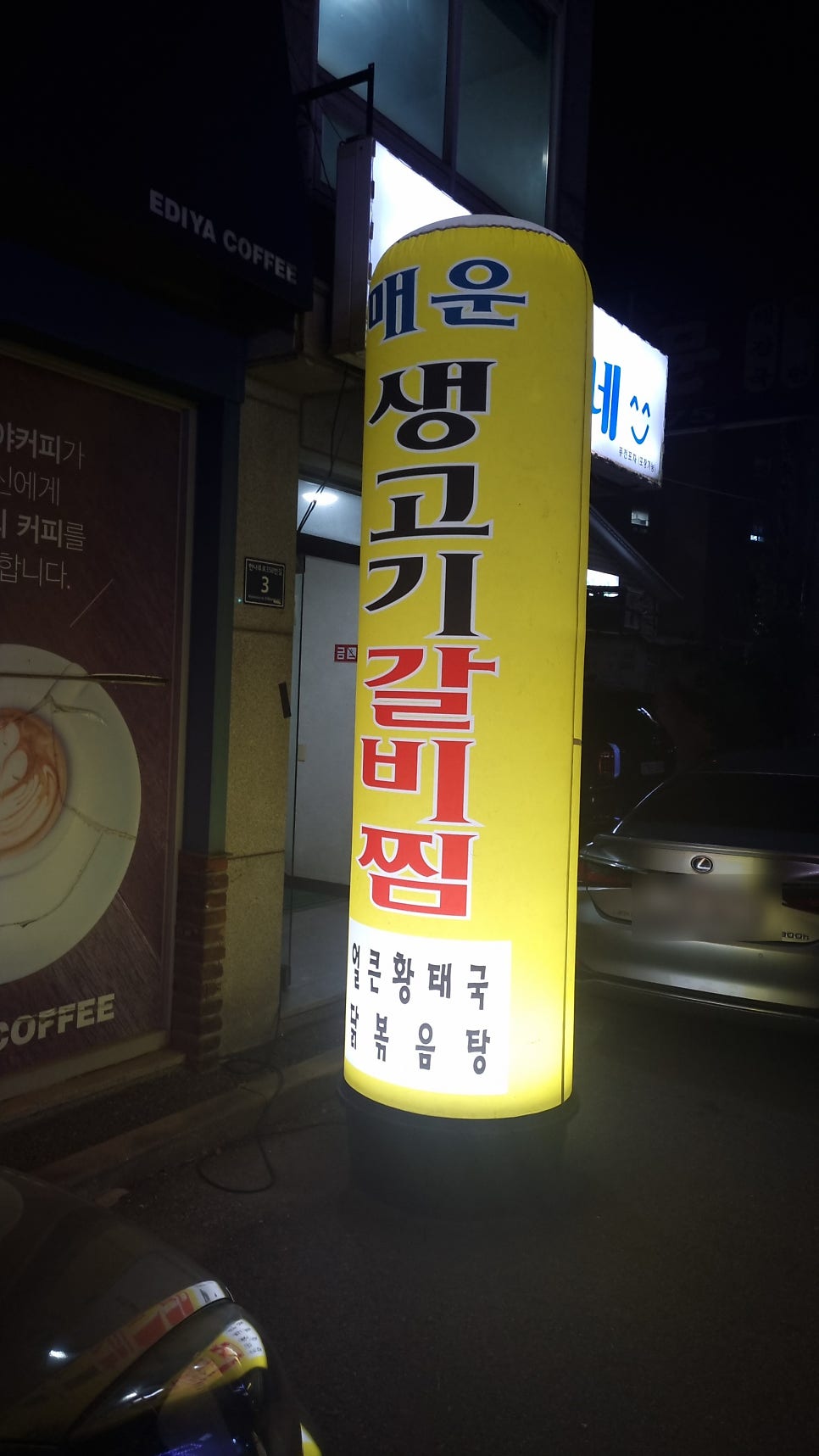 또귀순네 사진 2