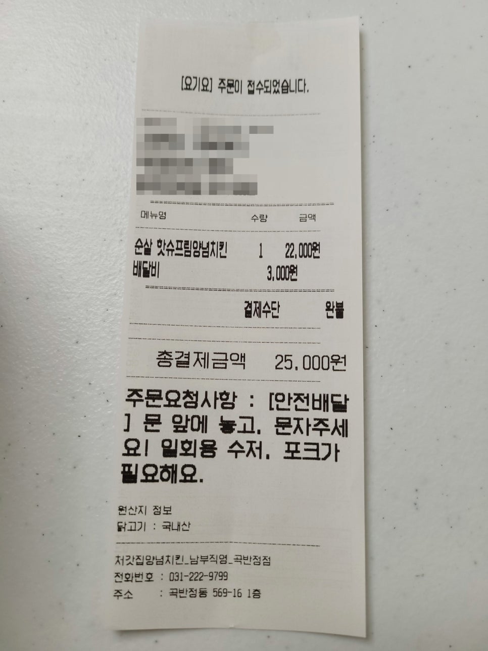 처갓집양념치킨 곡반정점 사진 2