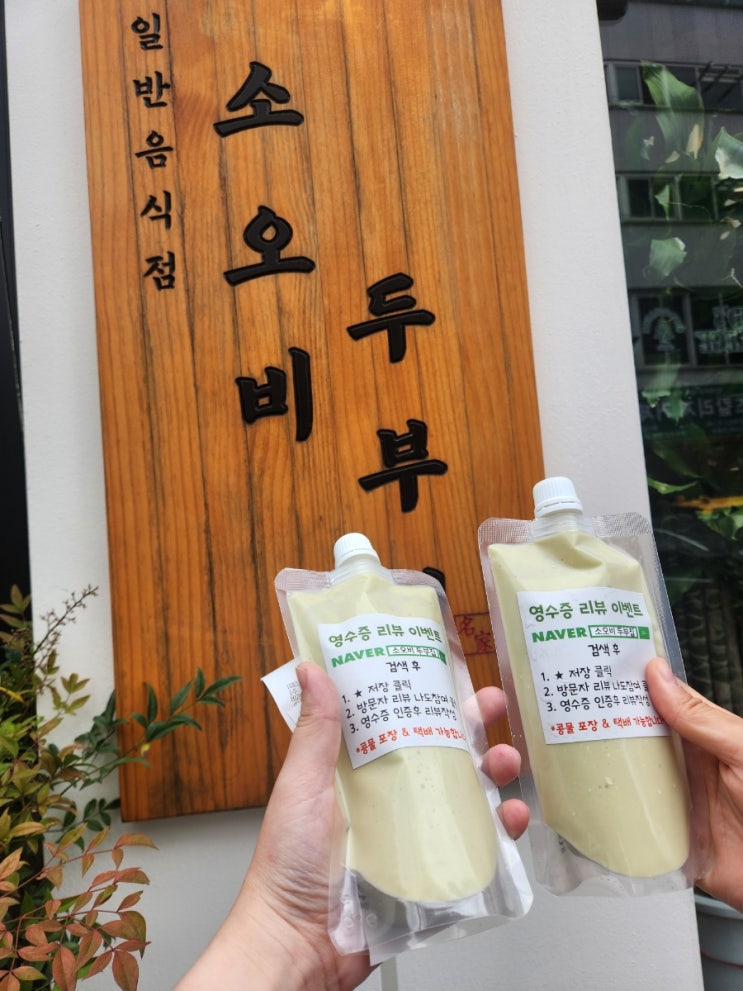  거제 소오비두부집 후기, 한식맛집, 건강한 밥집