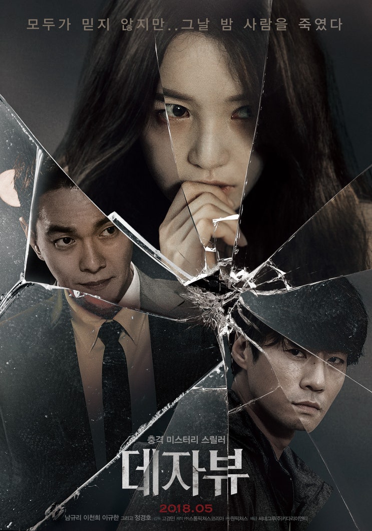  데자뷰(2018) - 심지어 어디서 본 것 같지도 않은 조악한 스토리