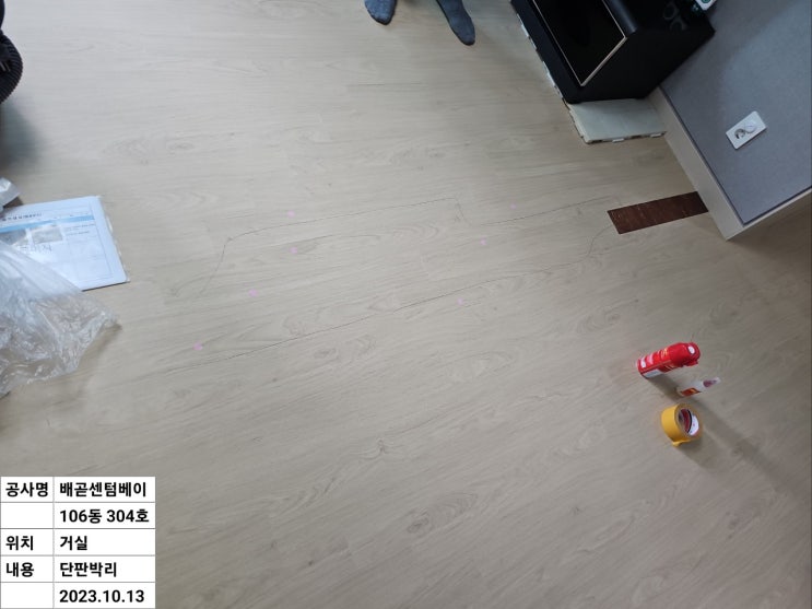  단판박리된 강마루 보수작업 시흥 배곧 센텀베이
