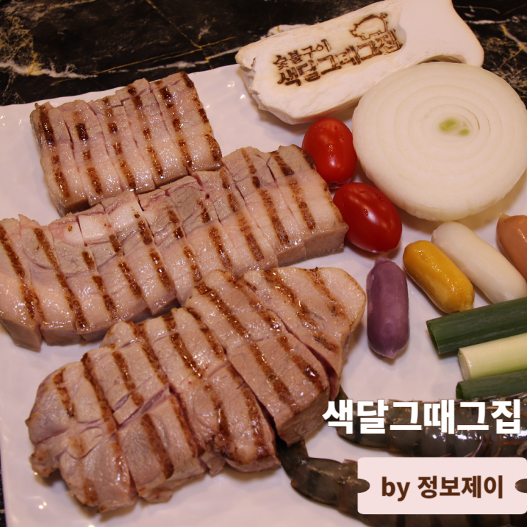  제주 중문 흑돼지 도민맛집 색달그때그집