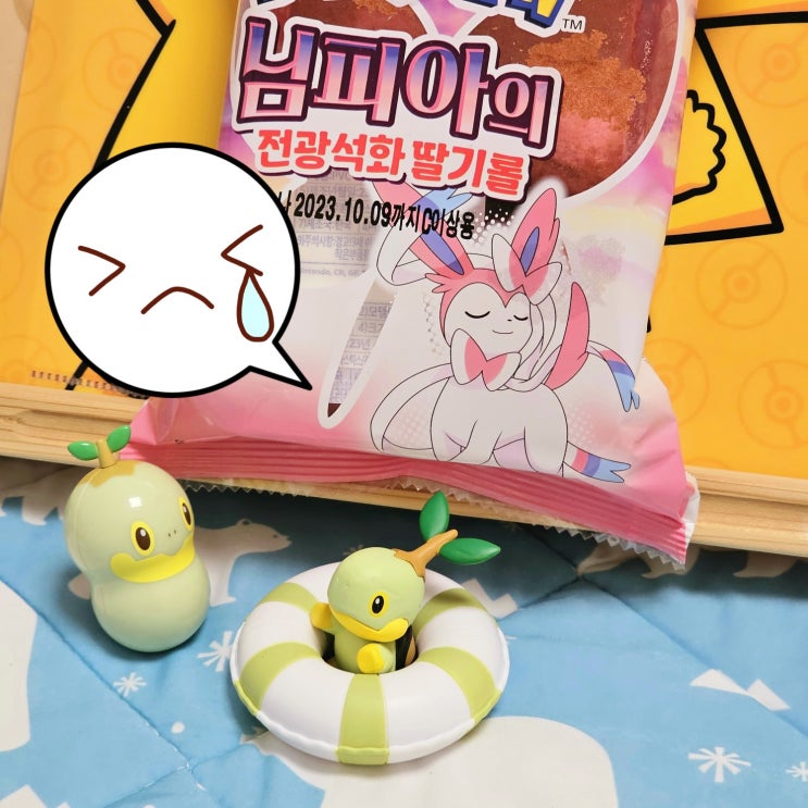 유통기한 지나서 슬픈 포켓몬빵 님피아빵