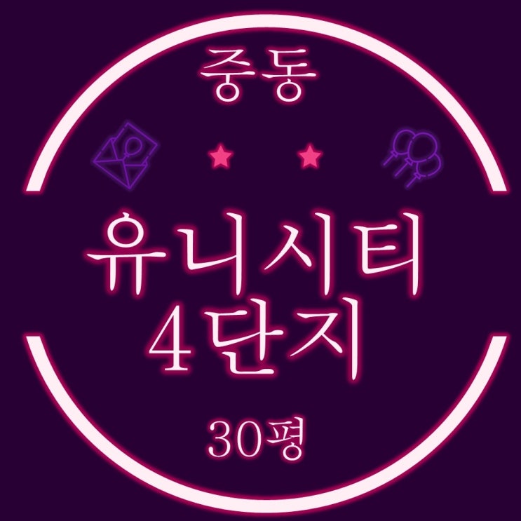  창원중동유니시티4단지 30평 5억대 경매