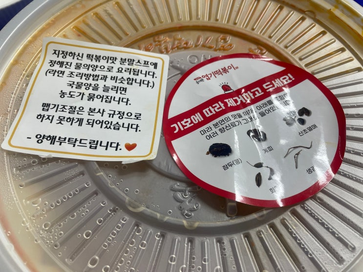 마라엽떡 알싸한 엽기떡볶이 할인 주문 후기