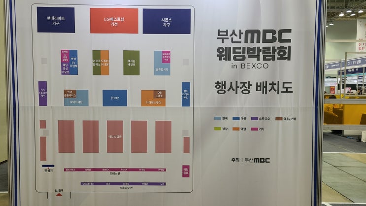  2023 부산MBC웨딩박람회 참가 후기 in 벡스코