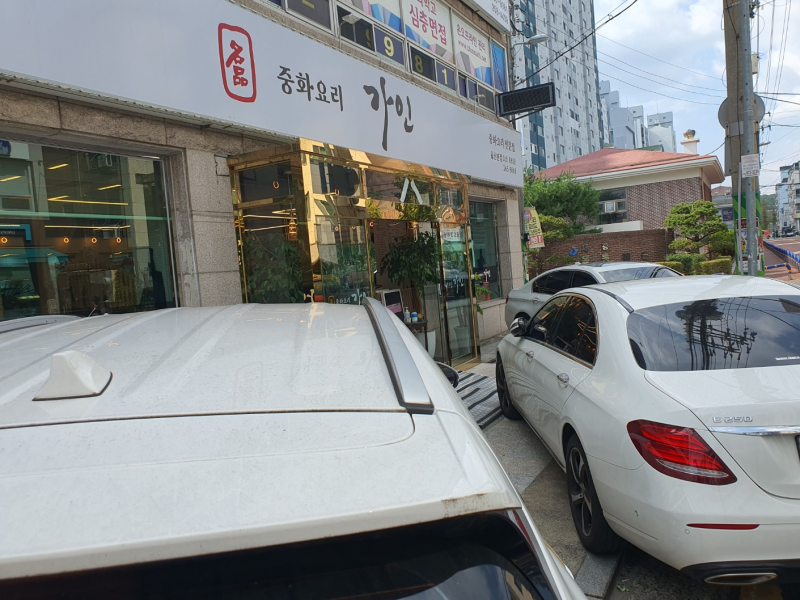 울산대공원 중화요리 맛집 간짜장이 맛있는 중국집 가인