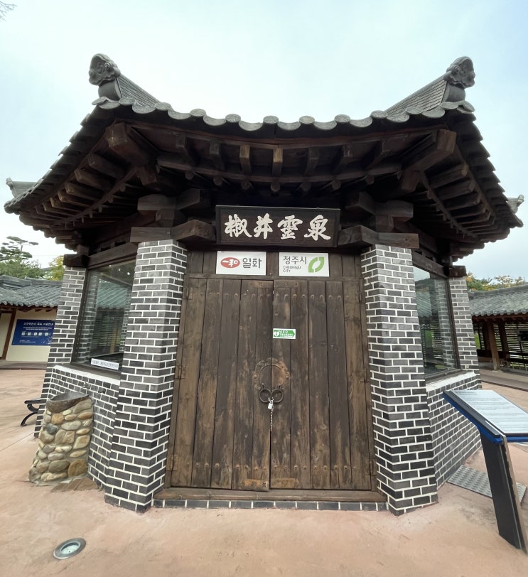  청주 청원구 초정 문화공원