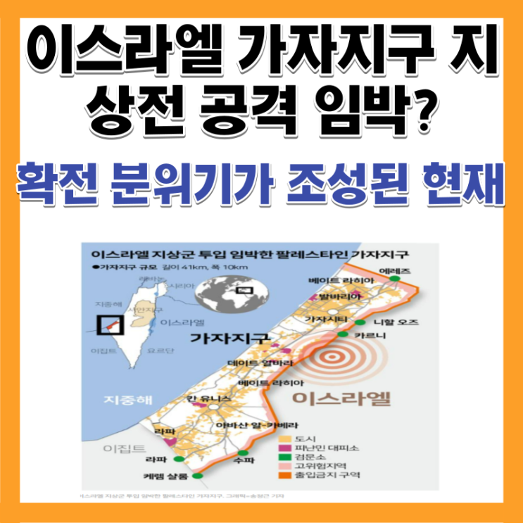  이스라엘 팔레스타인 가자지구 지상군 헤즈볼라 공격5차중동전쟁
