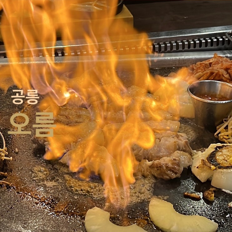  공릉 오름 돼지고기 먹고싶을때, 찐찐 또간집 !