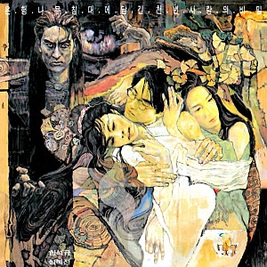 은행나무 침대(1996) - 1990년대 대표 한국 영화로 손꼽힐만한 판타지 로맨스