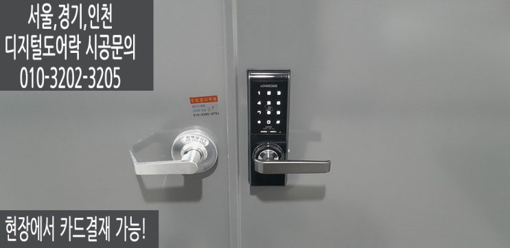  하남 감일동 감이 현대테라타워 방문도어락 에버넷 LH550W 번호키 열쇠 교체후기