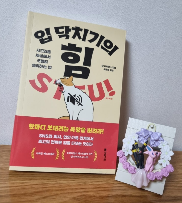 대화스킬 책추천, 입 닥치기의 힘
