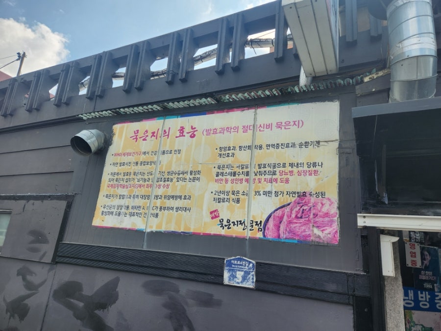 박미숙대박묵은지 사진 2