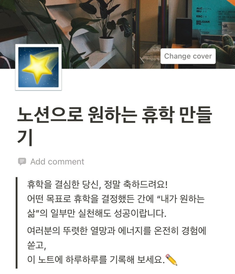 [댓글 이벤트 마감] 휴학하는 대학생을 위한 노션 템플릿 무료 배포