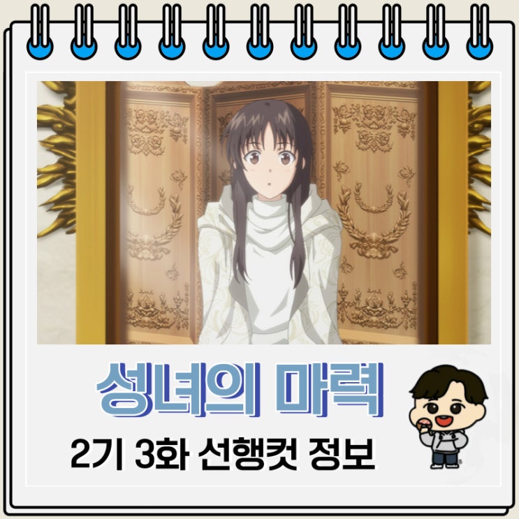 성녀의 마력은 만능입니다 2기 3화 선행컷 줄거리 성녀의 마력은 만능입니다 2기 3화 선행컷 줄거리