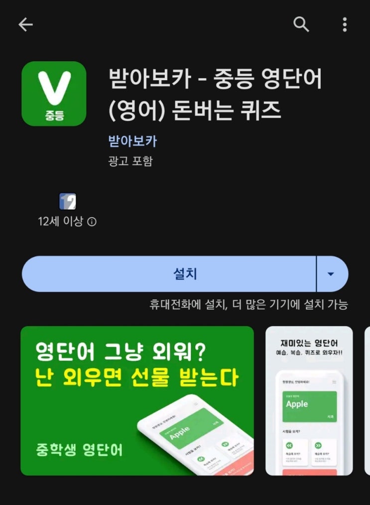  티끌 모아 앱테크 99탄:받아보카(초등,중등 영어 공부하며 돈버는앱)