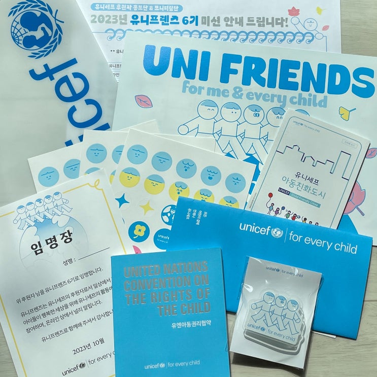  유니세프 유니프렌즈 6기 발대식 후기 _나의 미션 알리기