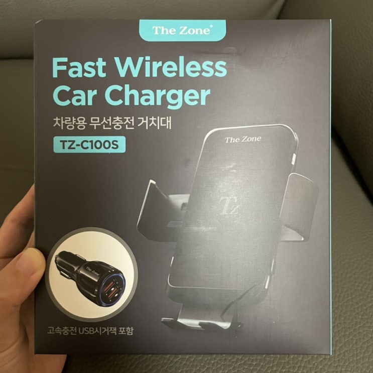<더존 차량용 고속 무선충전 거치대 TZ-C100S + 고속충전시거잭> 내돈내산 리뷰 <더존 차량용 고속 무선충전 거치대 TZ-C100S + 고속충전시거잭> 내돈내산 리뷰
