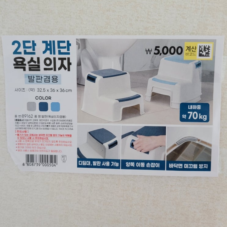 다이소 화장실 아기 유아동 발판 디딤대 2단 계단 욕실 의자 겸용(feat. 품번, 사이즈, 가격)
