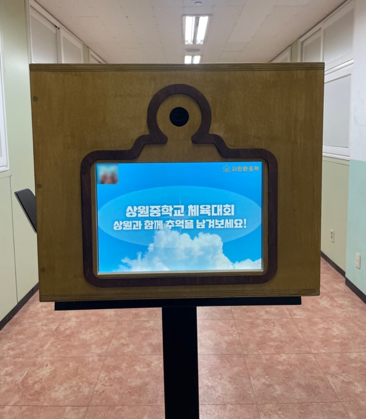  [일반] 노원구 상원중학교 포토부스