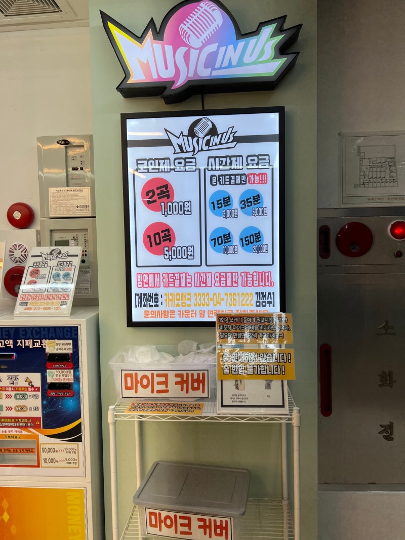 동대문역사문화공원역 DDP 깔끔한 코인 노래방 뮤직이너스 : 네이버 블로그