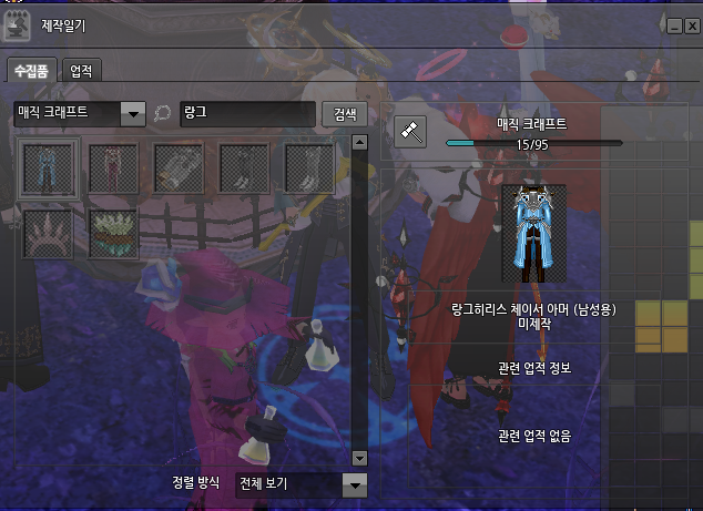  9개방 고정재 준비, 랑그히리스 체이서 아머 (남성용), 정화된 사도의 정수