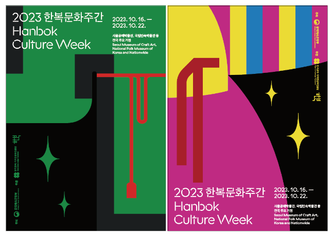 ‘2023 한복문화주간’, 한복 입어 좋은 날 ‘2023 한복문화주간’, 한복 입어 좋은 날