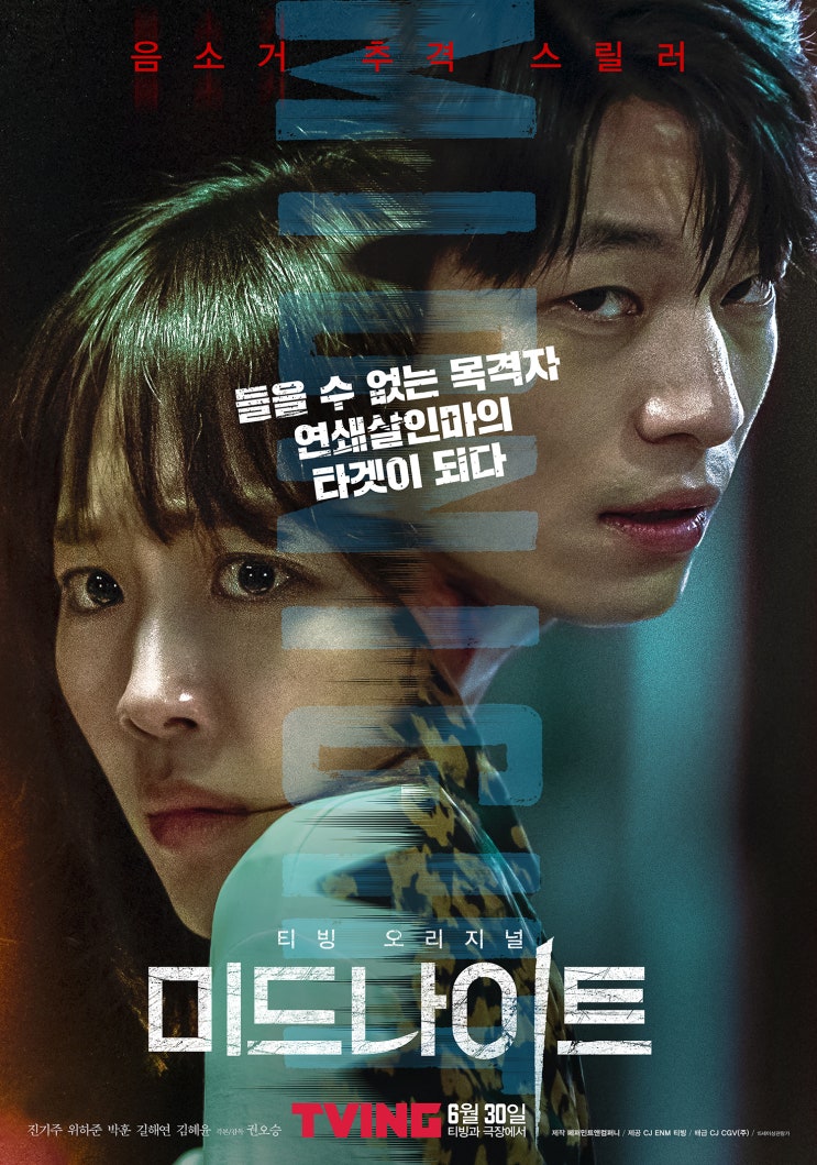  미드나이트(2021) - 달밤에 무작정 달리다, 고구마 한 포대 짊어지고