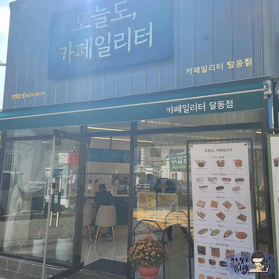 카페일리터 달동점 사진 2